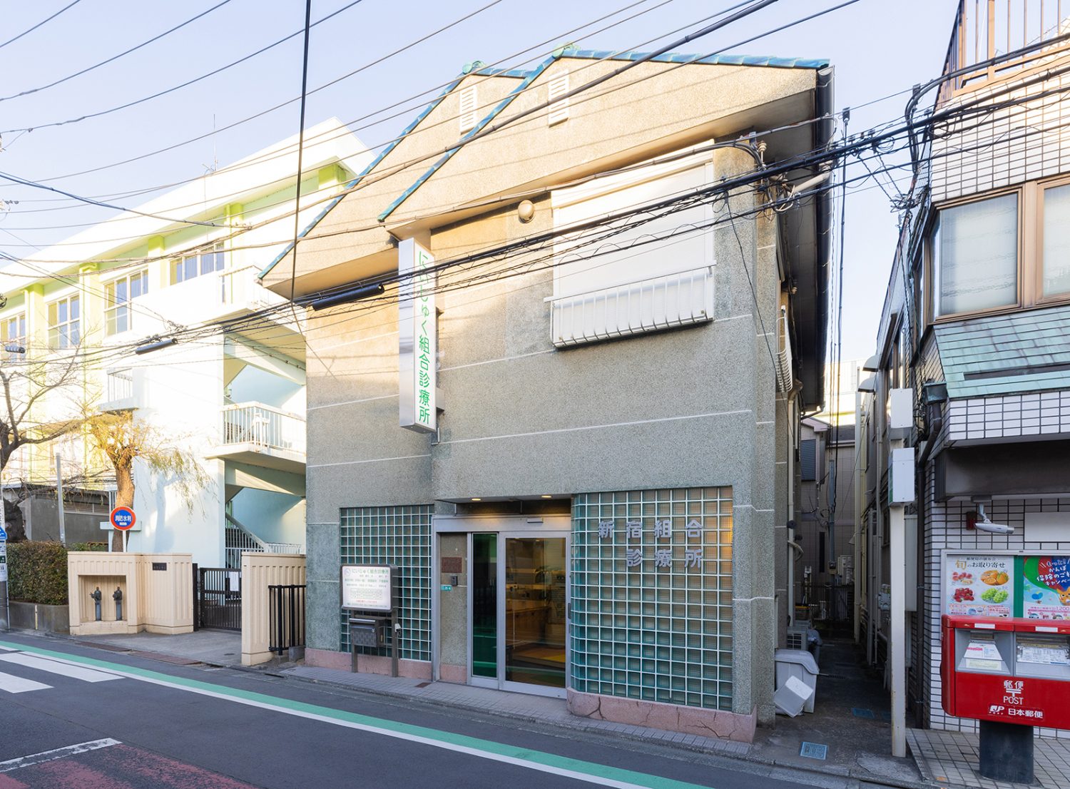 にいじゅく組合診療所photo