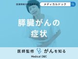 非公開: 背中の痛み以外の「膵臓がんの主な3つの症状」はご存知ですか？【医師監修】