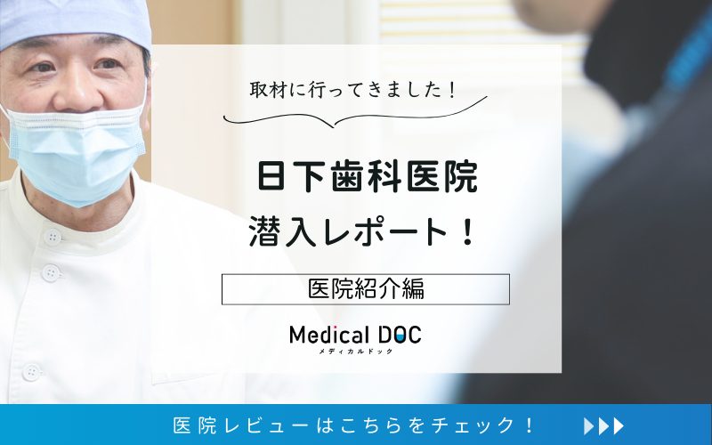 日下歯科医院photo