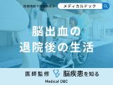 「脳出血の退院後の生活」はどのようなことに注意するべき？医師が徹底解説！