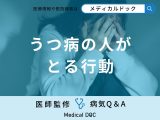 非公開: 「うつ病の人がとる行動」はご存知ですか？職場・家庭での行動や表情の特徴も解説！