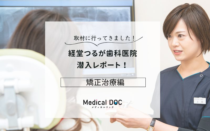 経堂つるが歯科医院photo