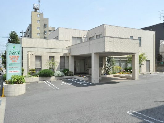 いだか台クリニック
