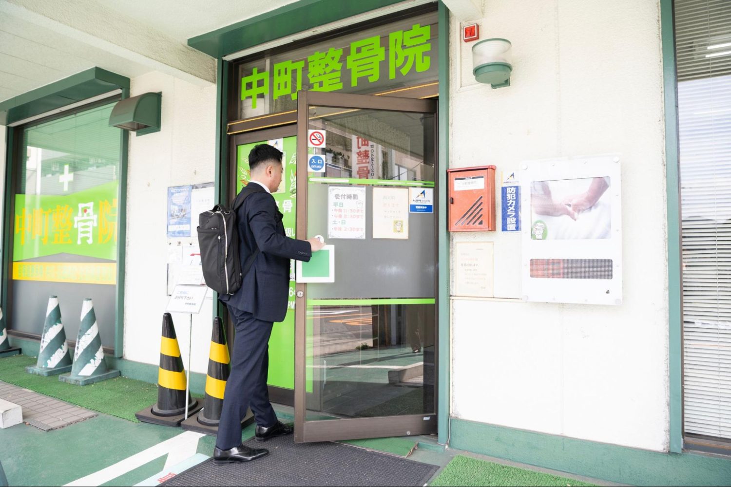 中町整骨院photo