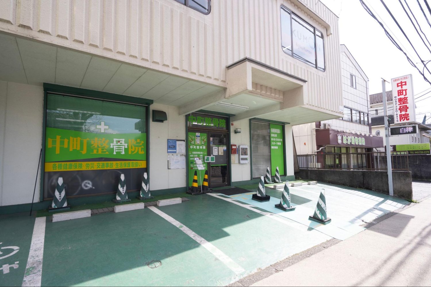 中町整骨院photo