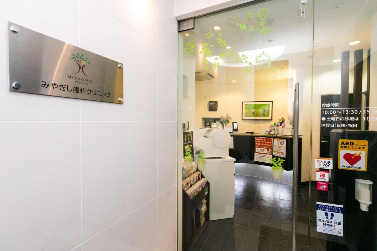 みやぎし歯科クリニックphoto