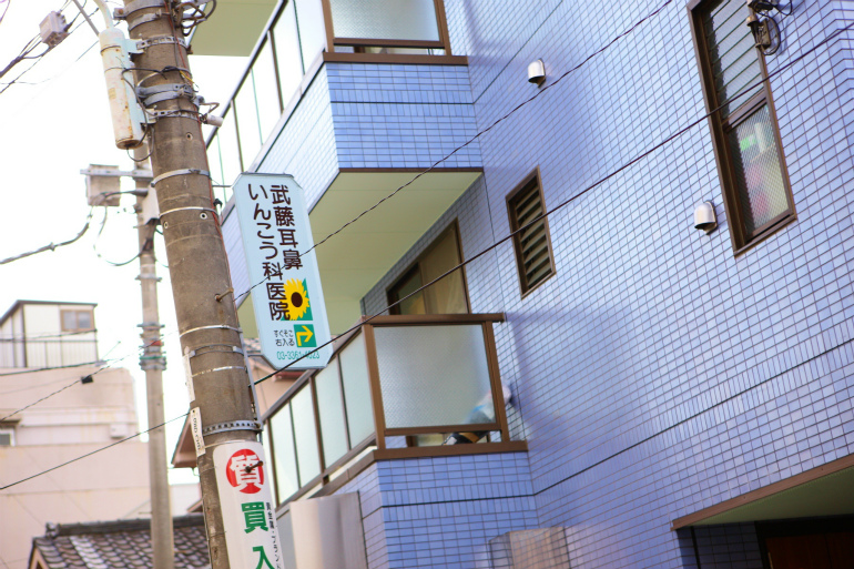 武藤耳鼻いんこう科医院photo