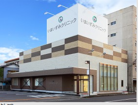 いまいずみクリニック