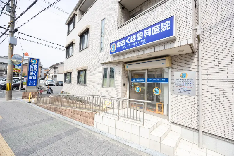 おおくぼ歯科医院