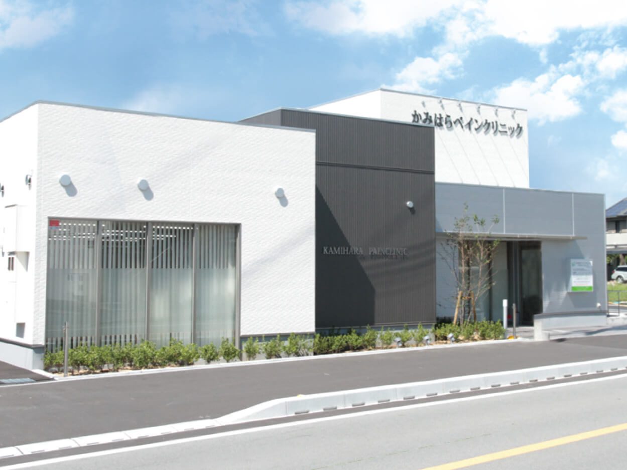 かみはらペインクリニック