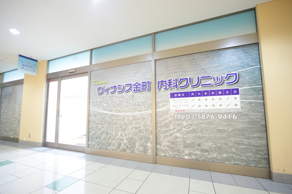 ヴィナシス金町内科クリニック