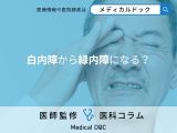 非公開: 白内障が緑内障を引き起こす!?  閉塞隅角緑内障の症状や兆候を医師に聞く