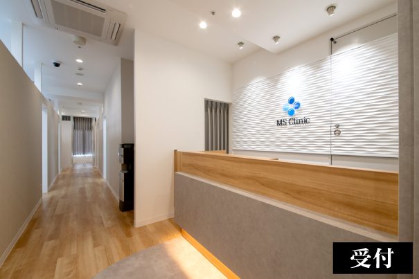 MSクリニック名古屋