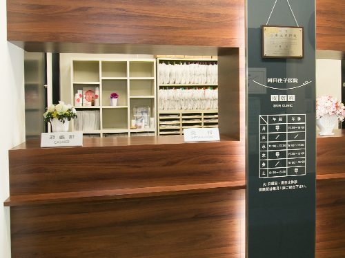 皮膚科岡田佳子医院