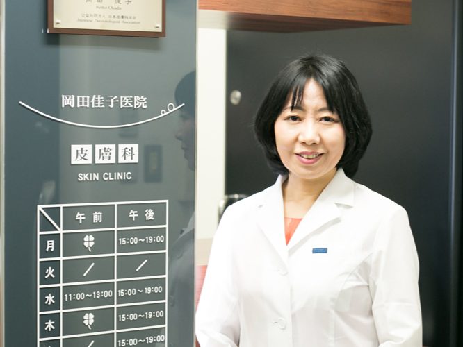 皮膚科岡田佳子医院
