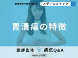 非公開: 「胃潰瘍」の症状・原因・なりやすい人の特徴はご存知ですか？【医師監修】