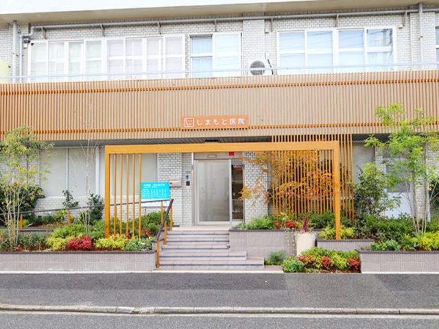 しまもと医院