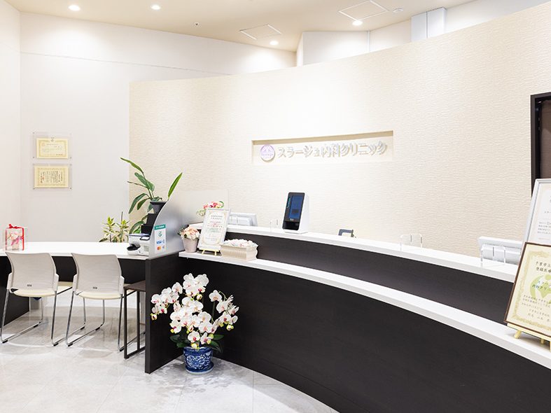 スラージュ内科クリニック