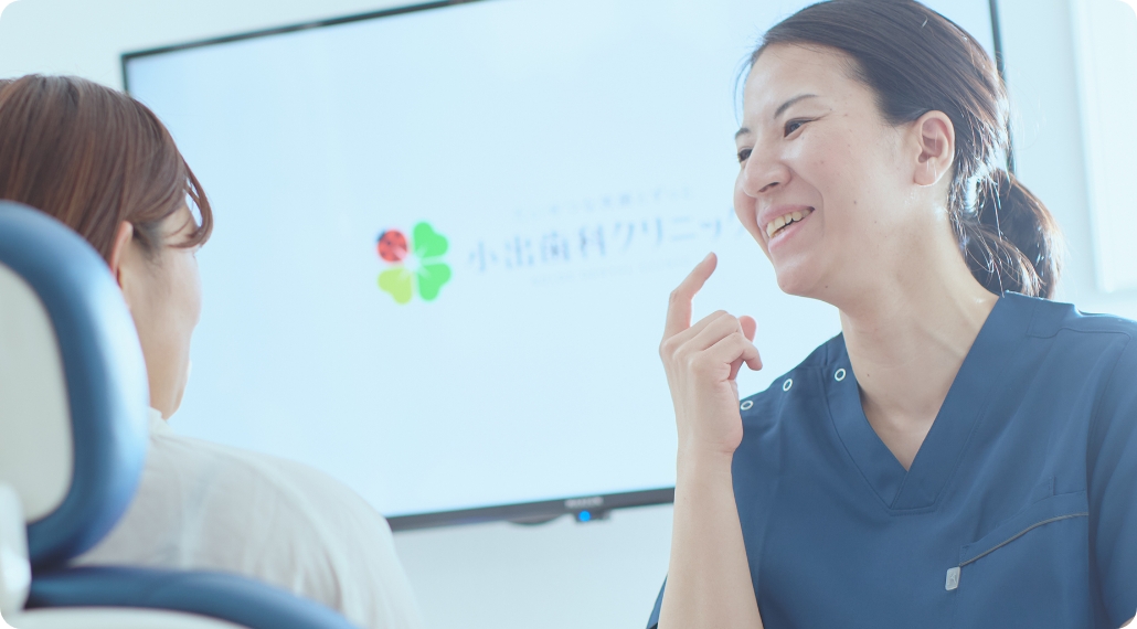 小出歯科クリニック
