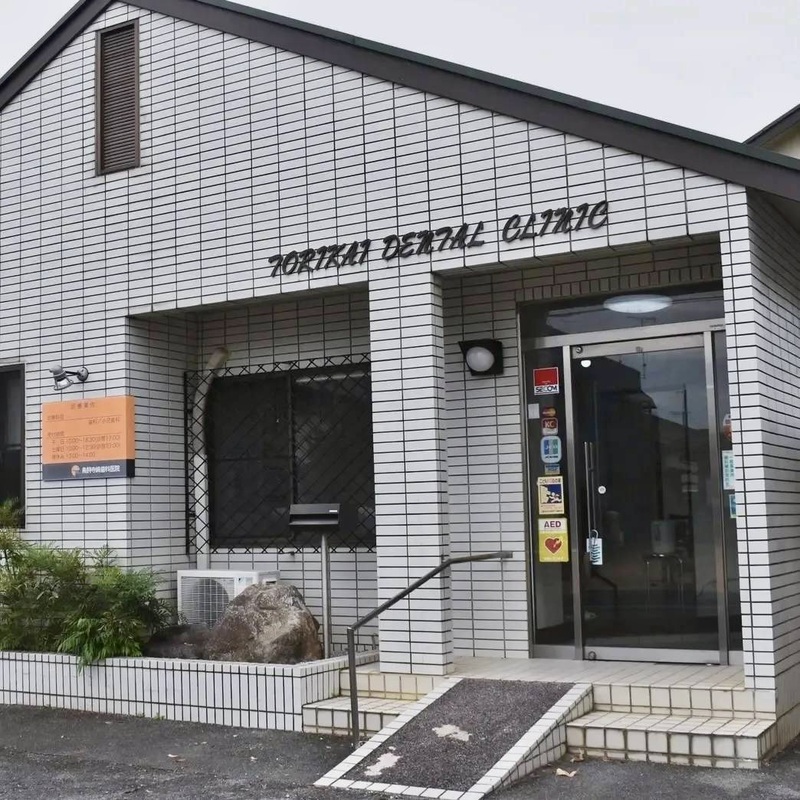 鳥飼寺崎歯科医院