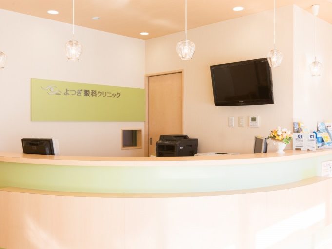 よつぎ眼科クリニック