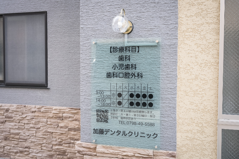 加藤デンタルクリニックphoto