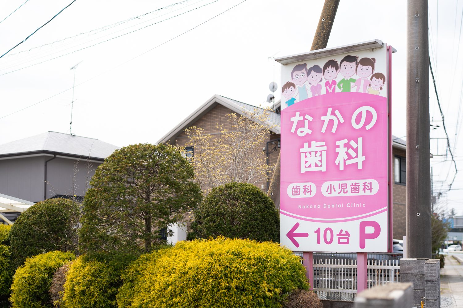 なかの歯科医院photo