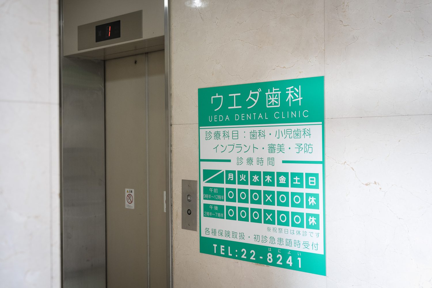 ウエダ歯科photo