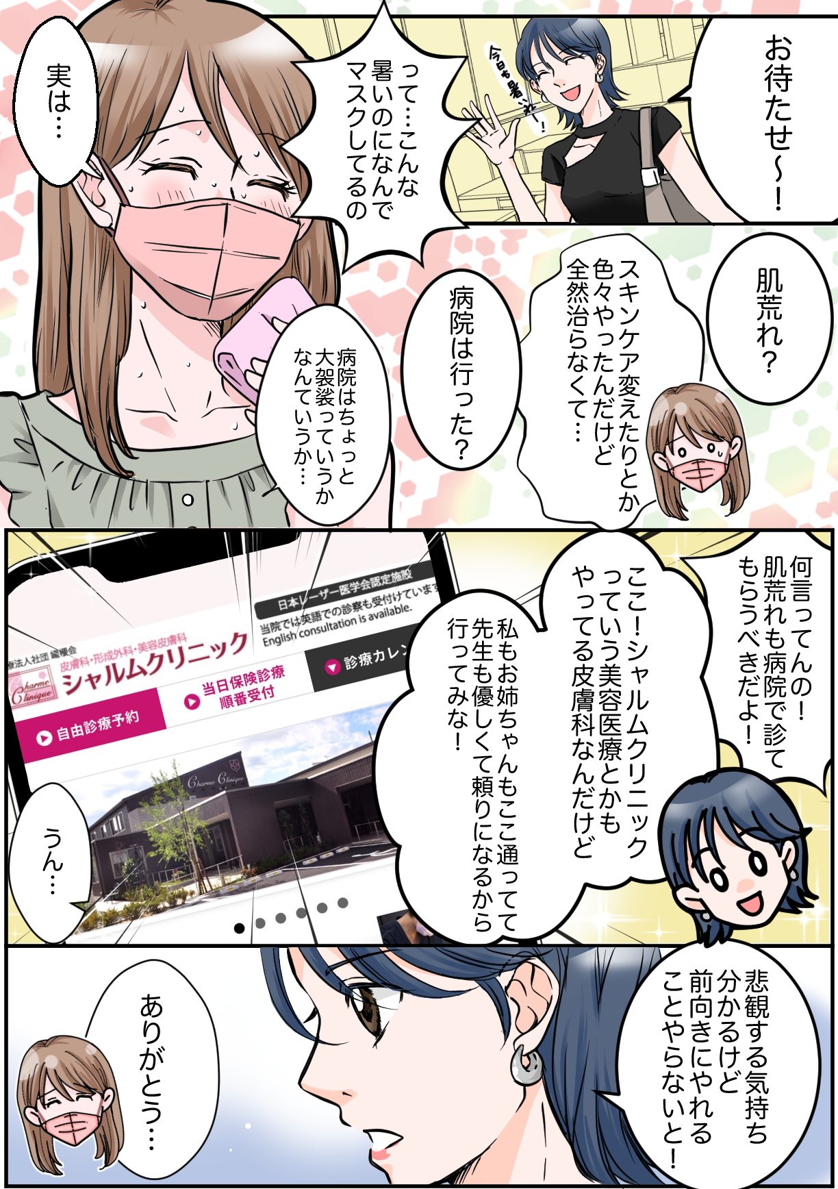 シャルムクリニックphoto