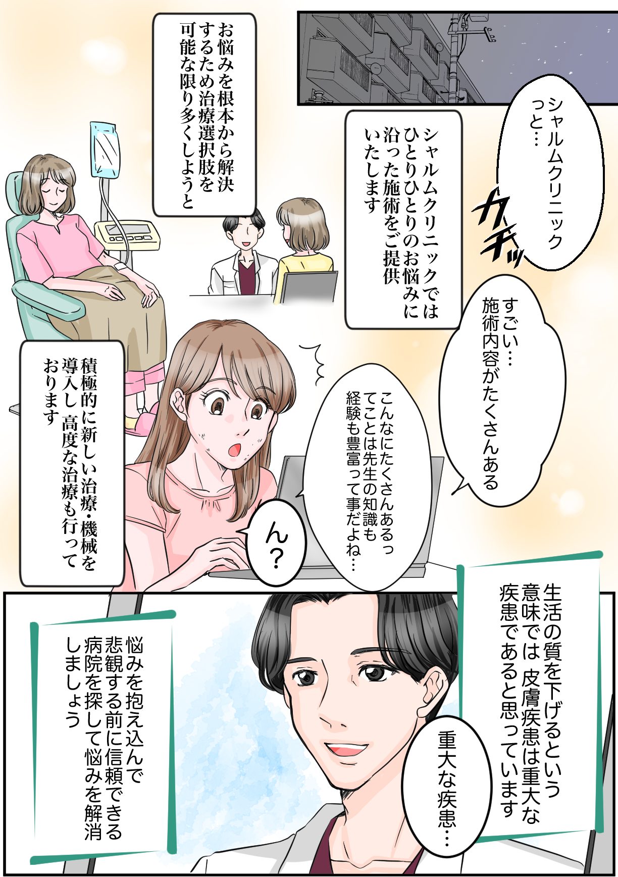 シャルムクリニックphoto