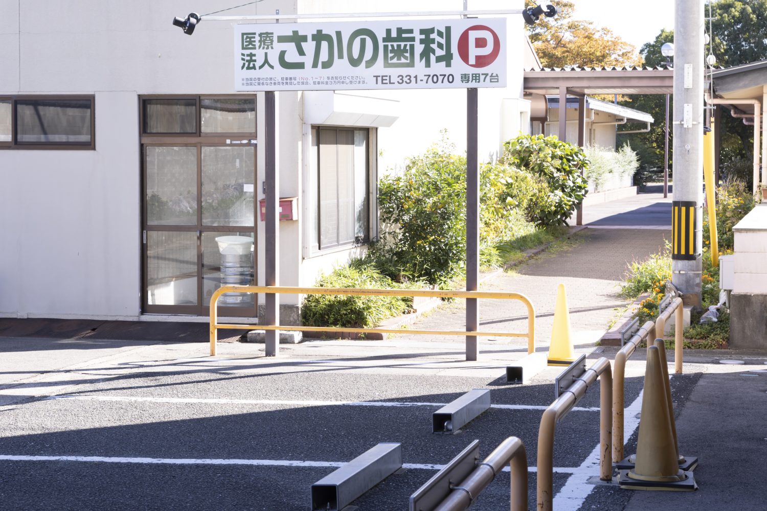 さかの歯科photo