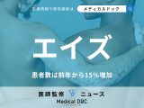エイズ患者、前年より15％増加・9割が男性 気づくキッカケや初期症状を医師が解説