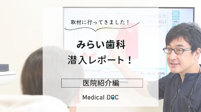 みらい歯科photo