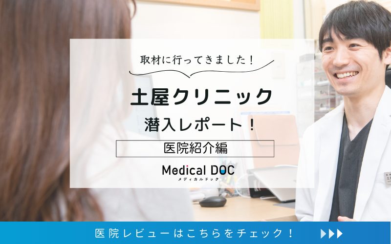 土屋クリニックphoto