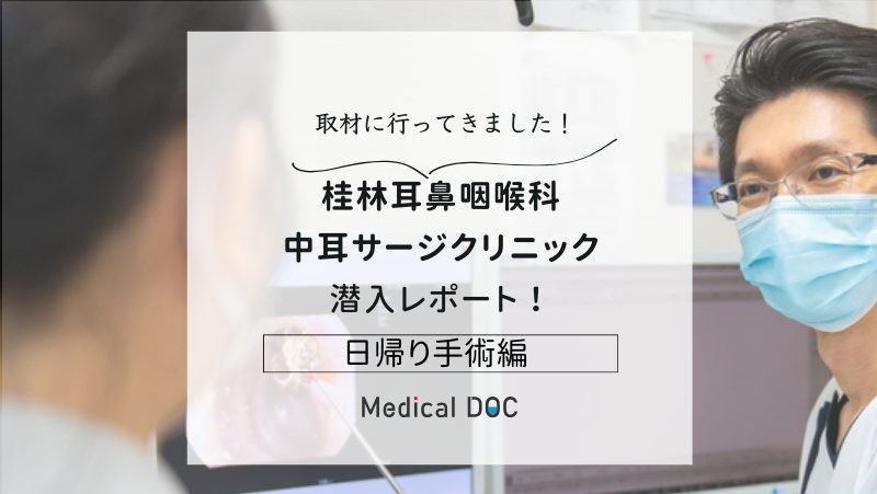 桂林耳鼻咽喉科・中耳サージクリニックphoto