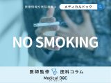 喫煙経験者5人に1人がかかる｢COPD｣とは? もう禁煙しても手遅れ?【医師解説】