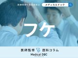 ｢頭皮にフケ｣が出る理由をご存じですか? 原因はカビって本当? 予防法も医師が解説