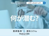 鼻づまりに潜む意外な病気をご存じですか？ 放置してはいけない理由とは？【医師解説】