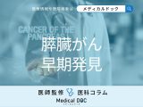 ｢膵臓がん｣の早期発見に有用な検査をご存じですか? 『超音波内視鏡』を医師が解説