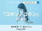 咳のタイプ別診断 痰･熱･喉の痛みの「あり」「なし」でわかる病気の違い【医師解説】