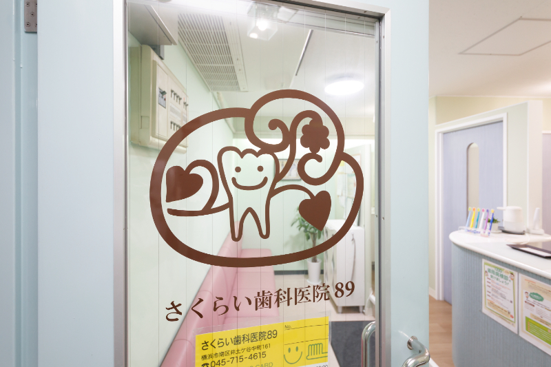 さくらい歯科医院89photo