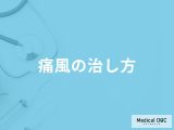 「痛風の治し方」はご存知ですか？予防に効果的な食べ物や飲み物も解説！【医師監修】