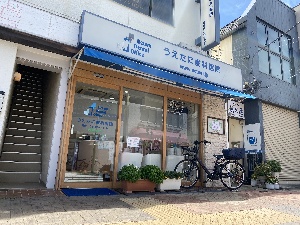 うえたに歯科医院photo