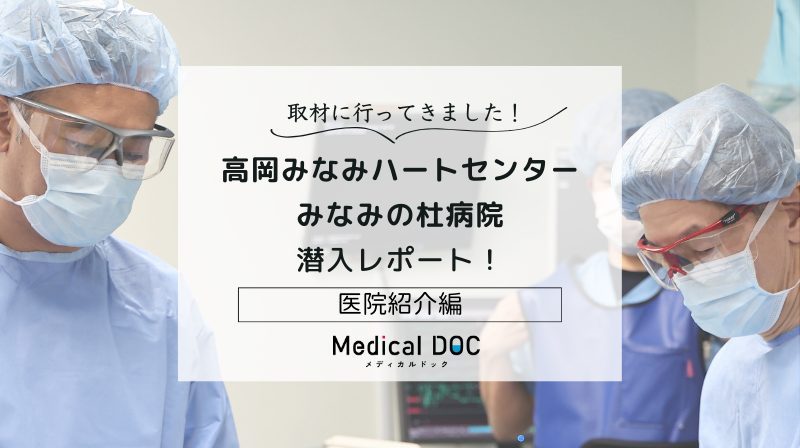 高岡みなみハートセンター みなみの杜病院photo