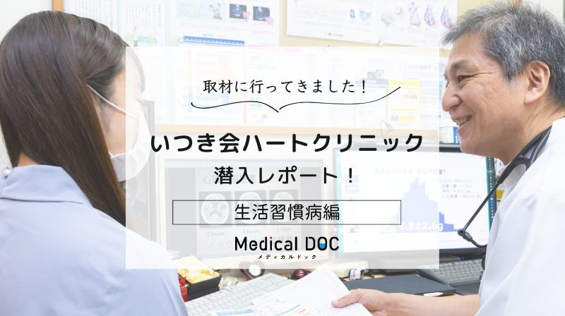 いつき会ハートクリニックphoto