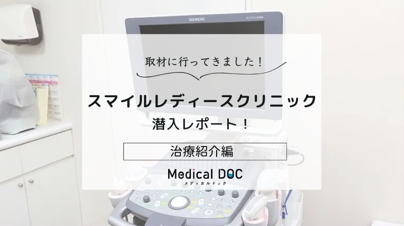 スマイルレディースクリニックphoto