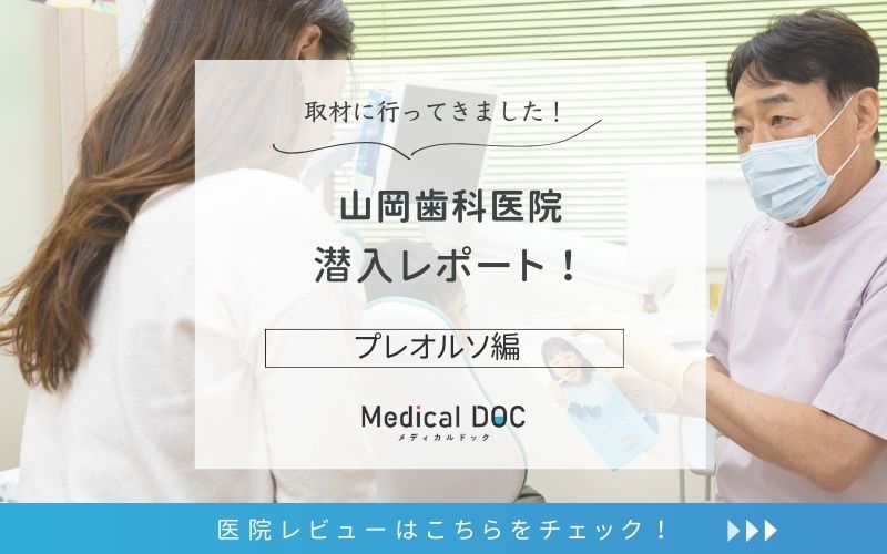 山岡歯科医院photo