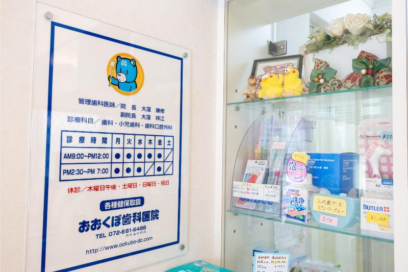 おおくぼ歯科医院photo