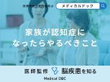 非公開: 「家族が認知症になったらやるべきこと」とは？介護で困った場合の対処法も解説！
