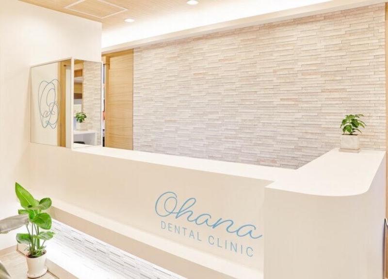 自由が丘OhanaDentalClinicphoto